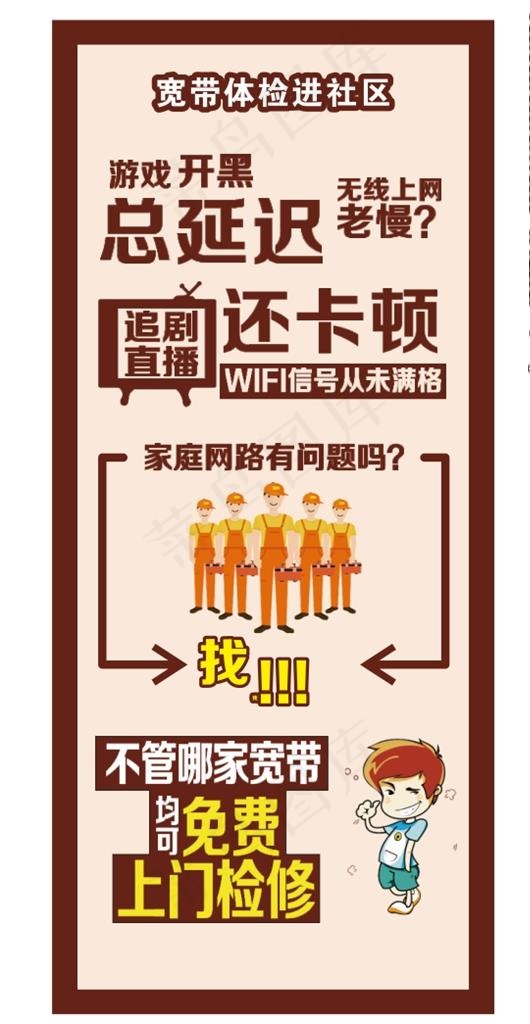 宽带体检 进社区图片cdr矢量模版下载