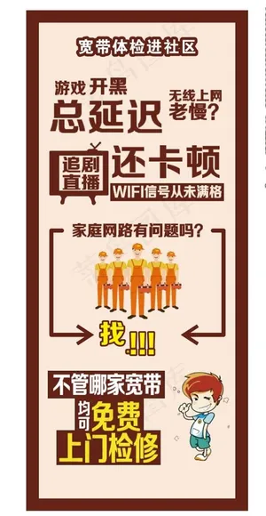 宽带体检 进社区图片
