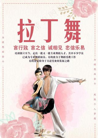拉丁舞图片