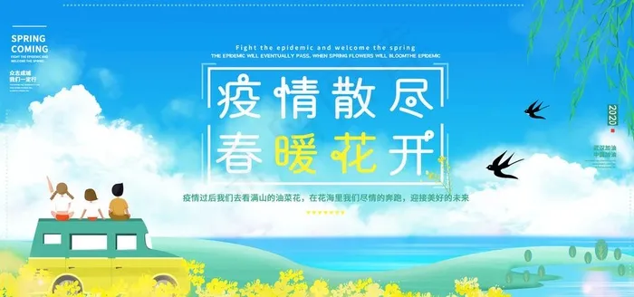 春暖花开图片