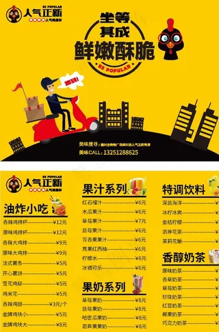 鲜嫩美食外卖卡图片