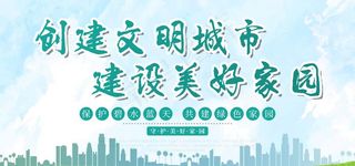 文明城市图片