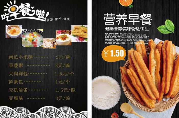 营养早餐菜单图片