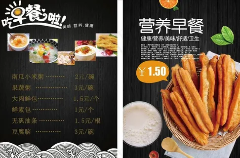 营养早餐菜单图片