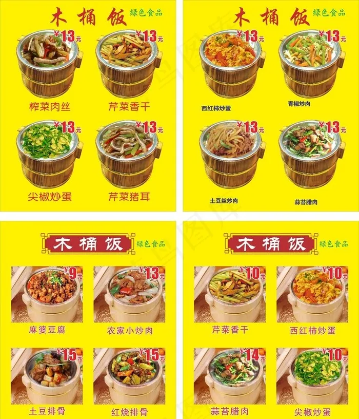 木桶饭图片cdr矢量模版下载