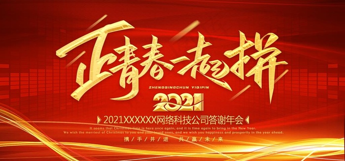 年会背景图片(4724X2362(DPI:200))psd模版下载