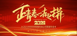 年会背景图片