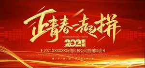 年会背景图片