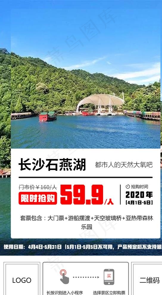 旅游海报景区手机海报图片psd模版下载