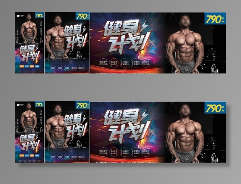 炫酷激情健身计划展板海报展架三图片(3543X8268(DPI:150))psd模版下载