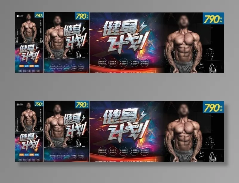 炫酷激情健身计划展板海报展架三图片(3543X8268(DPI:150))psd模版下载