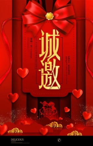 结婚邀请函图片