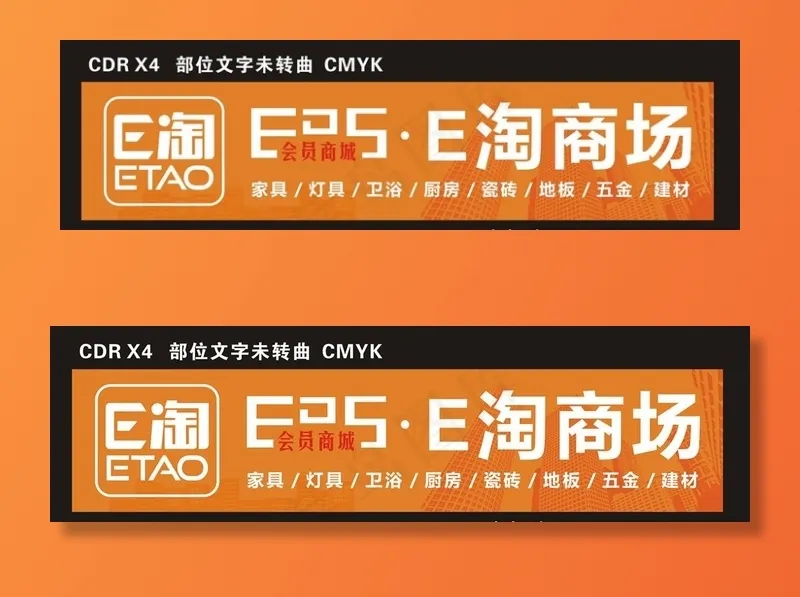 E淘商场图片cdr矢量模版下载