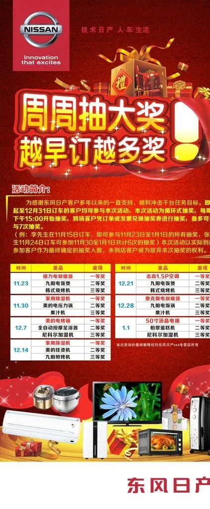 抽奖展架图片(210X297)cdr矢量模版下载