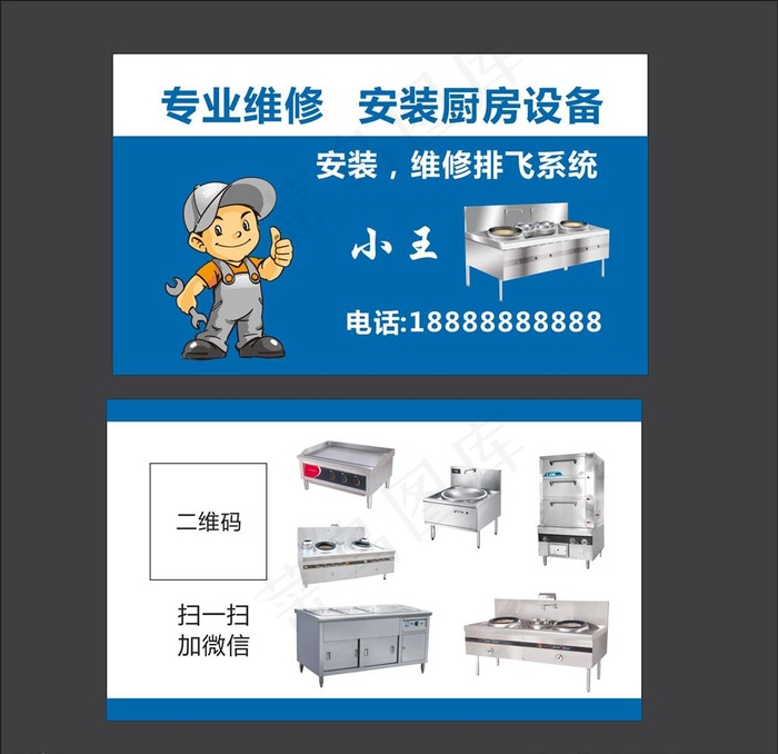 家电维修图片cdr矢量模版下载