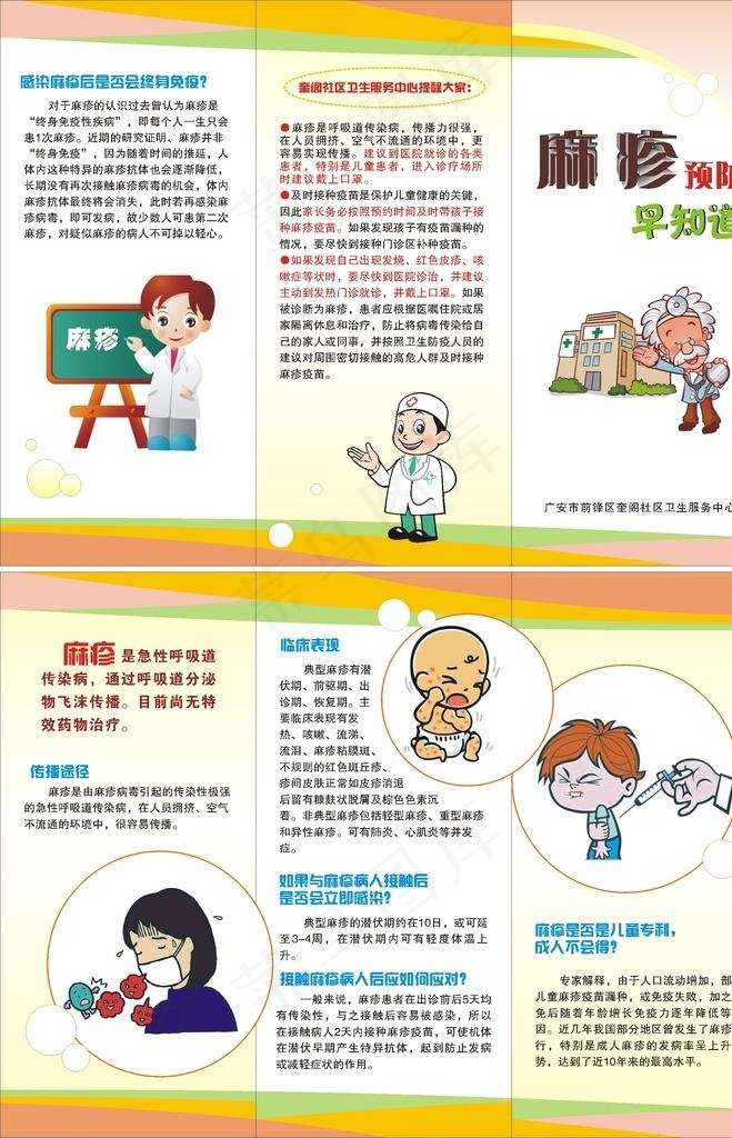 麻疹折页 预防麻疹图片