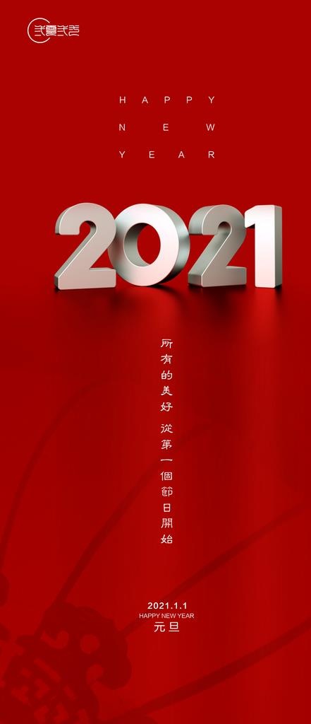 房地产元旦图片(1080X2340(DPI:300))psd模版下载