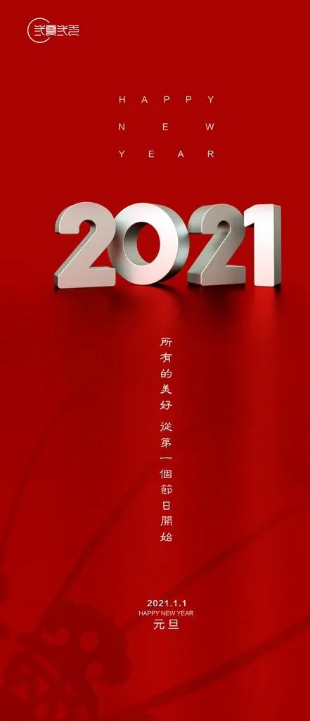 房地产元旦图片(1080X2340(DPI:300))psd模版下载