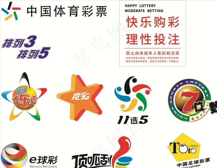 中国体育彩票 体彩logo图片cdr矢量模版下载