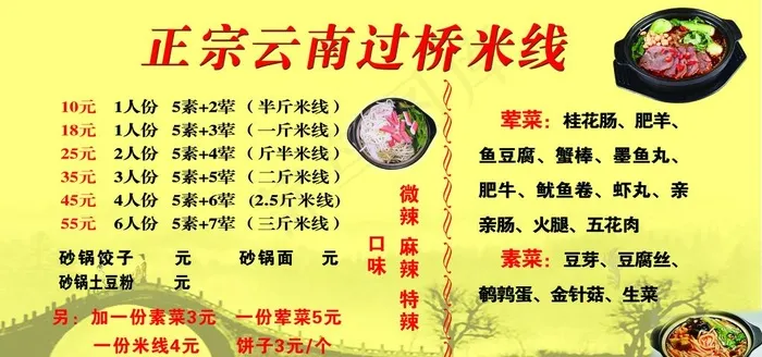 过桥米线菜单 过桥米线 过桥米图片(7559X3780(DPI:80))psd模版下载