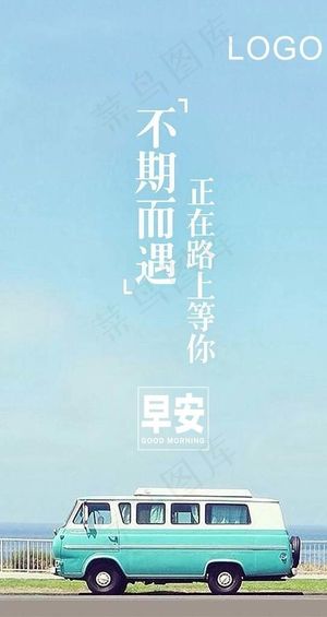 早安励志海报图片