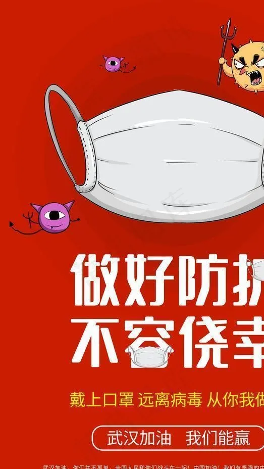病毒防疫宣传海报设计图片psd模版下载