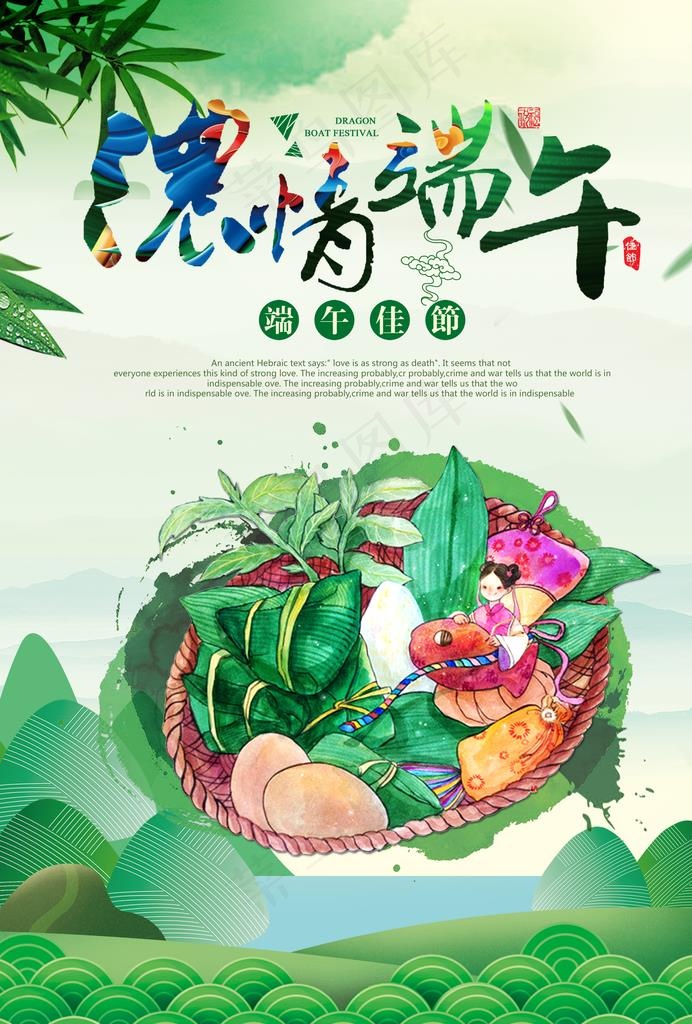 端午节图片(2480X3508(DPI:300))psd模版下载