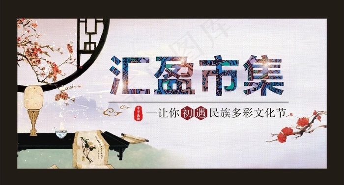 中国风海报图片