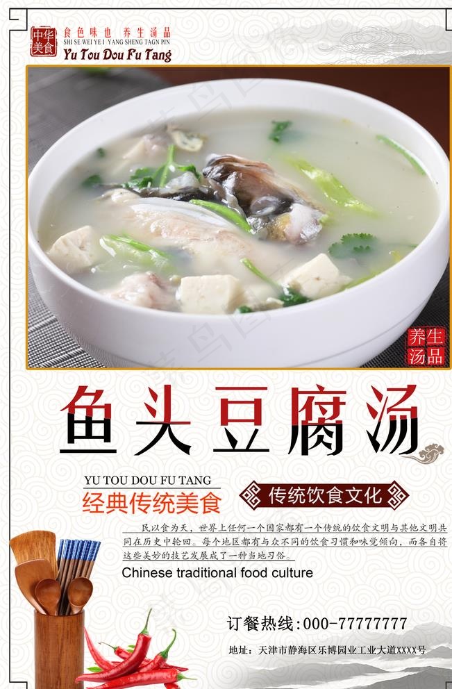 鱼头豆腐汤图片(3150X4724(DPI:200))psd模版下载