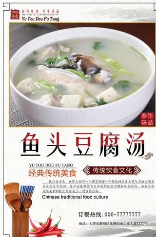 鱼头豆腐汤图片