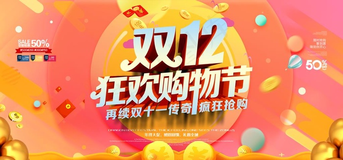 双十二促销图片(7087X3543(DPI:150))psd模版下载