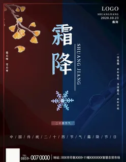 霜降海报图片 霜降海报图片