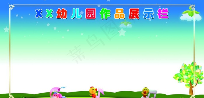幼儿园作品展示栏图片