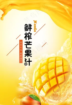 芒果图片