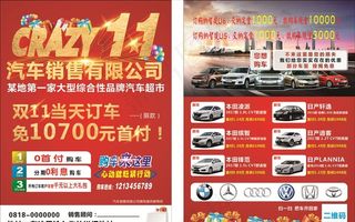 汽车宣传单图片