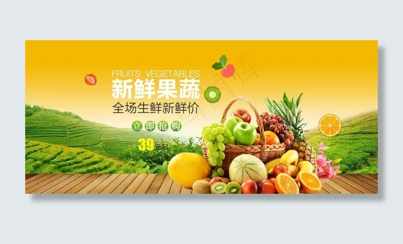 果蔬banner图片psd模版下载