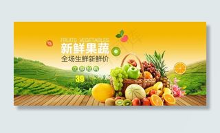 果蔬banner图片