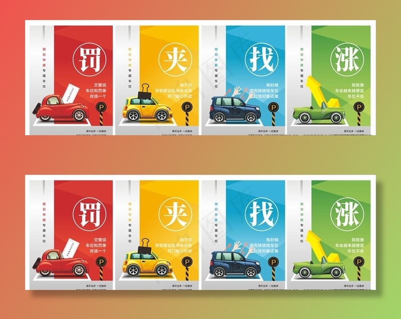 车位展板 车位微信图片cdr矢量模版下载