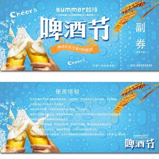 啤酒节入场券图片