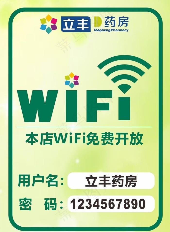 免费WIFI提示牌图片cdr矢量模版下载