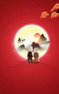 重阳节图片 重阳节图片