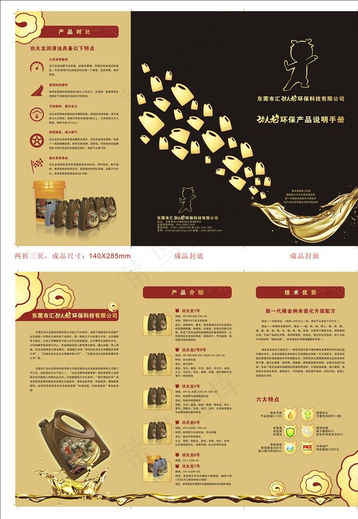机油宣传单张图片(420X285)cdr矢量模版下载
