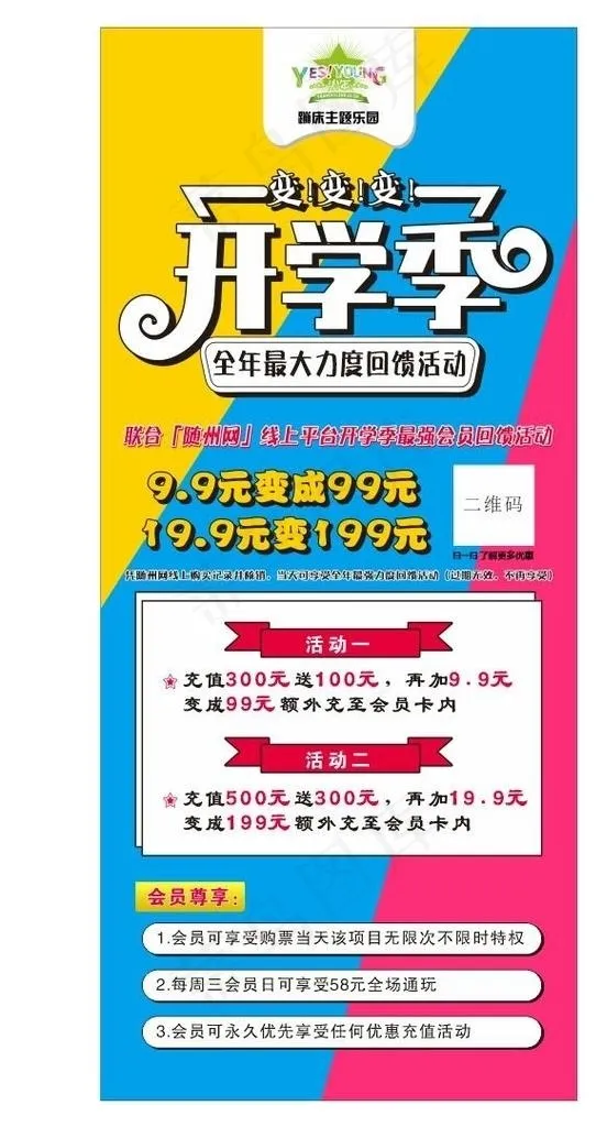淘气堡 展架 开学季 游乐园图片cdr矢量模版下载