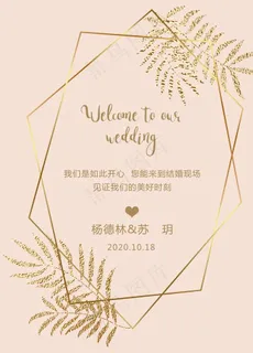 婚礼迎宾牌图片