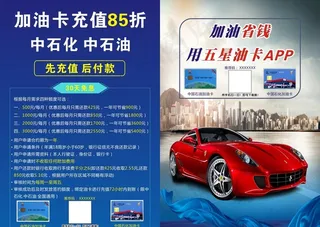 加油卡充值传单图片