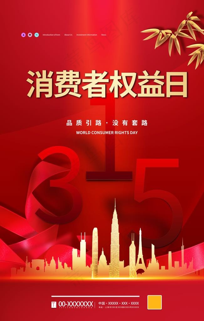 诚信315图片(3543X5315(DPI:150))psd模版下载