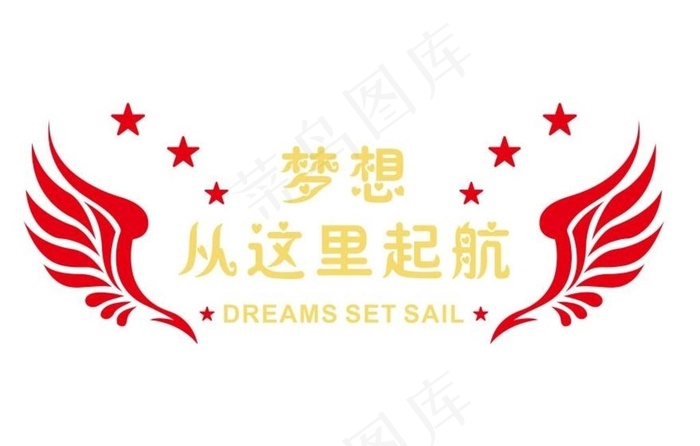 梦想起航形象墙图片cdr矢量模版下载