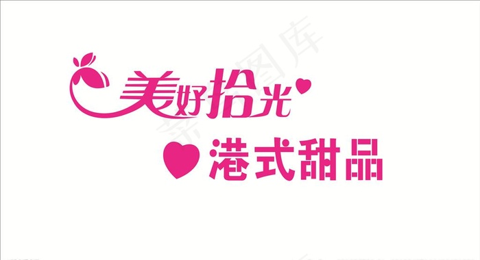 美好拾光图片