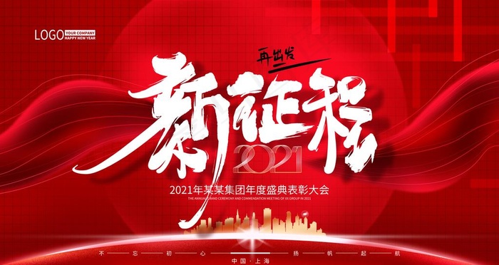 年会背景图片