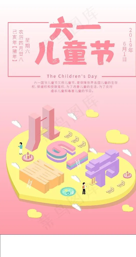 儿童节图片ai矢量模版下载